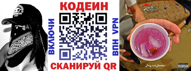 Кодеин Purple Drank  Чаплыгин 